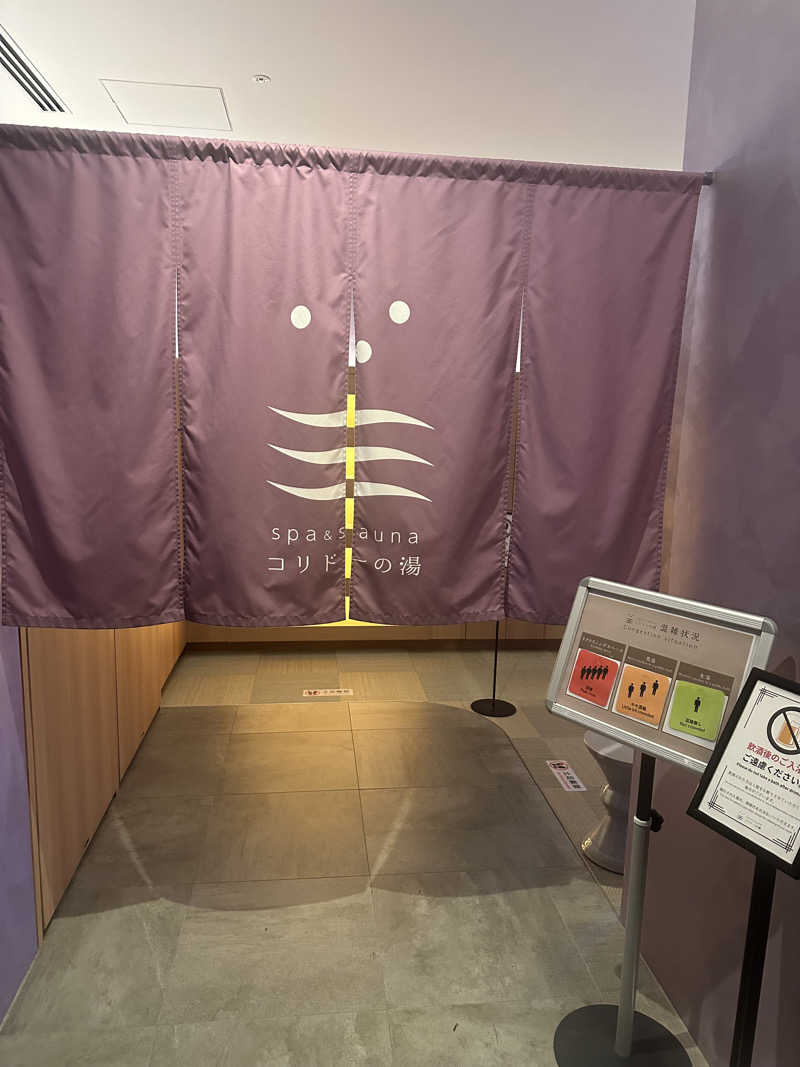 ぷりんす神楽さんのSPA&SAUNA コリドーの湯のサ活写真