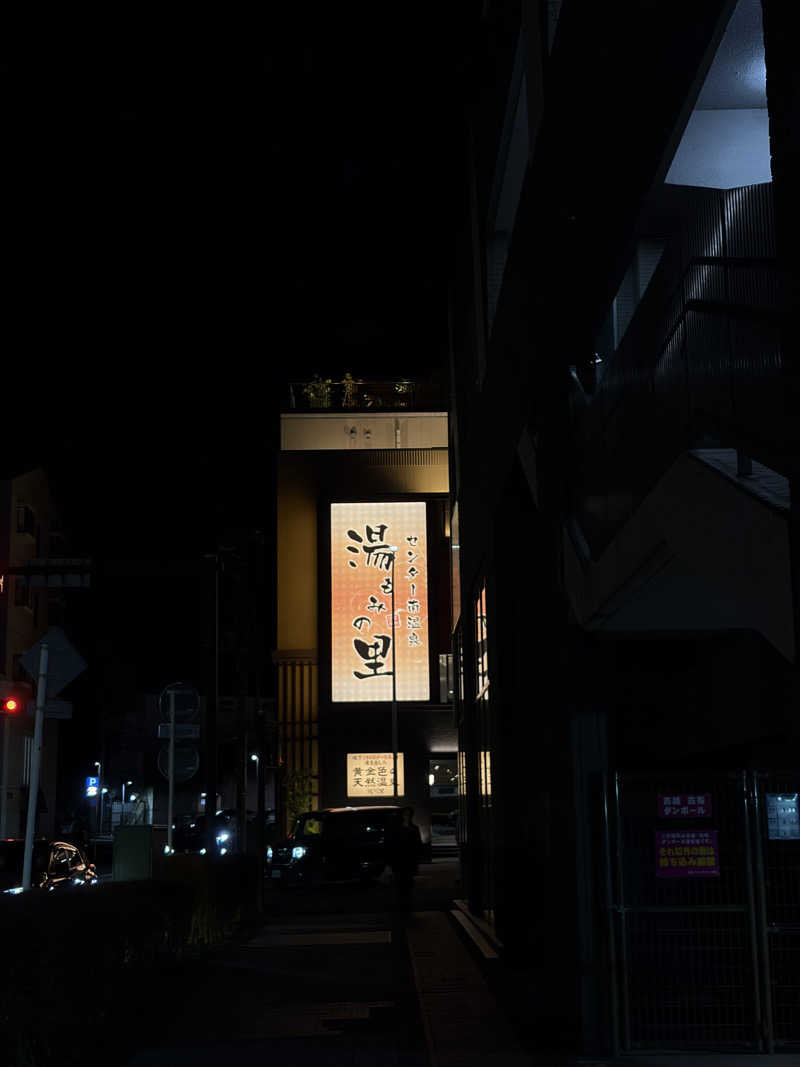 セン太さんのセンター南温泉 湯もみの里のサ活写真