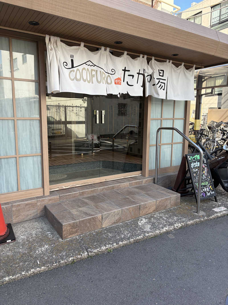 セン太さんのCOCOFURO たかの湯のサ活写真
