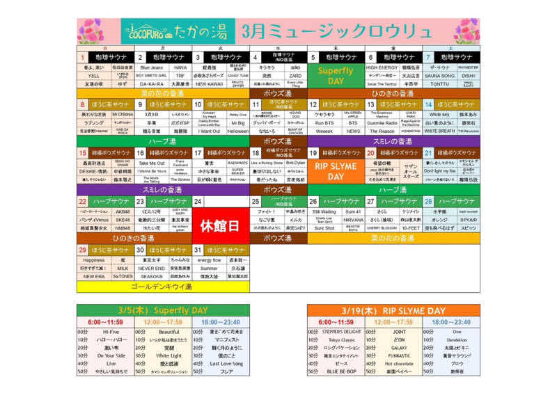 セン太さんのCOCOFURO たかの湯のサ活写真