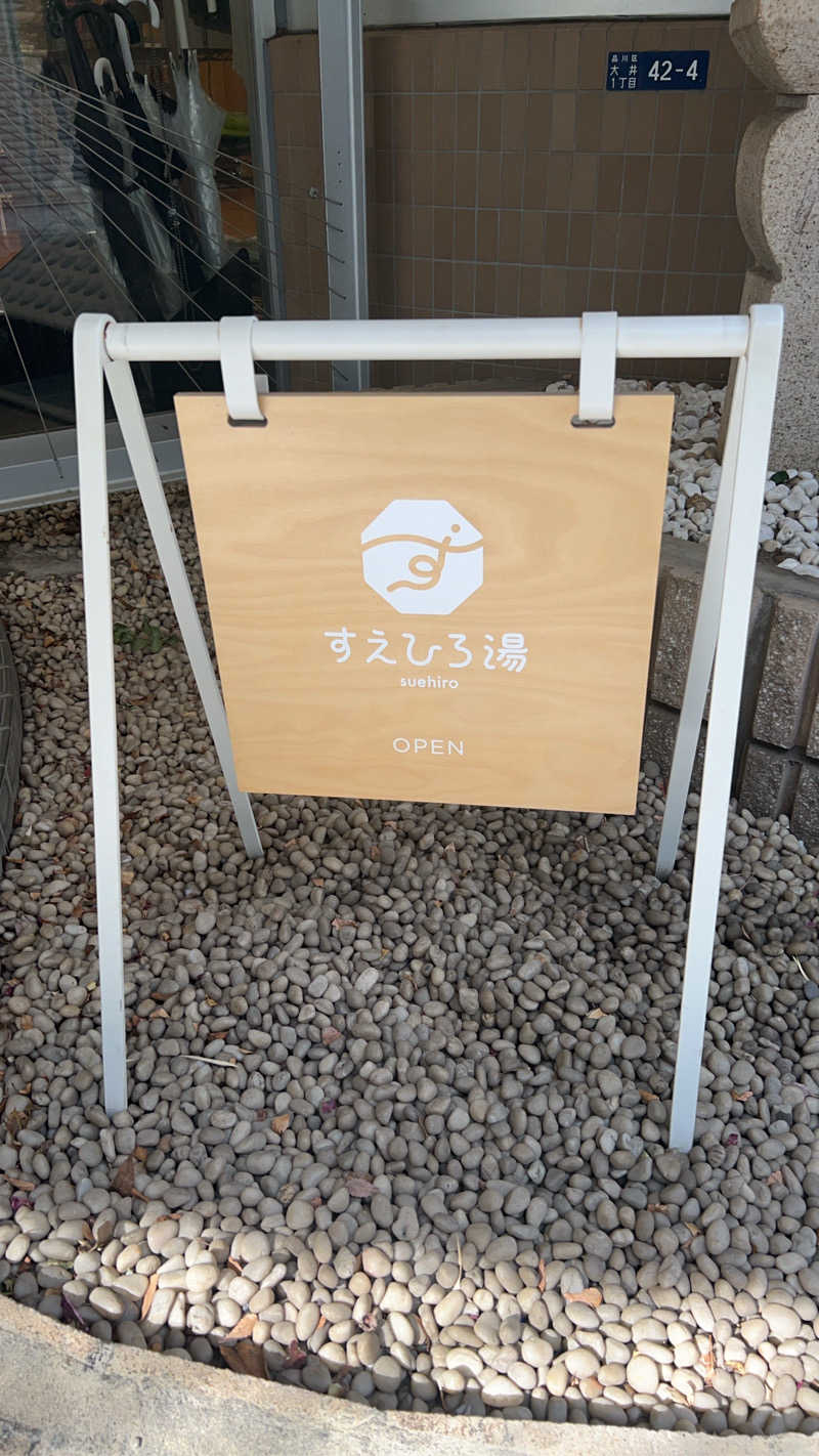 Ringorillaさんのすえひろ湯のサ活写真