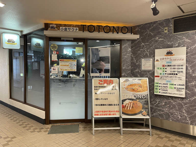 atom_designさんの小倉サウナ TOTONOI (ととのい)のサ活写真