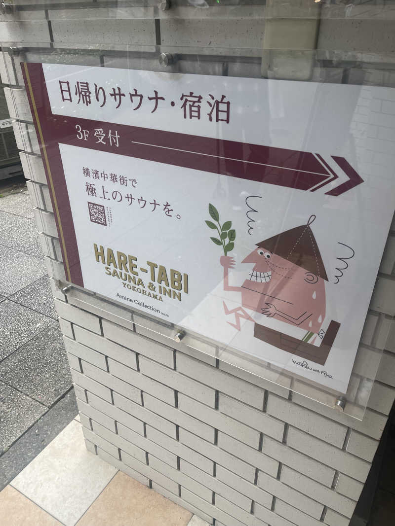 Yoshihiro InoueさんのHARE-TABI SAUNA&INNのサ活写真