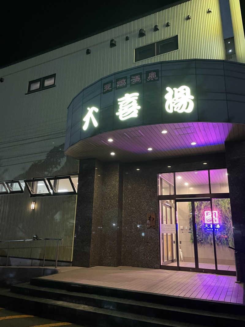 佐藤せなさんの天然温泉 大喜湯昭和店のサ活写真