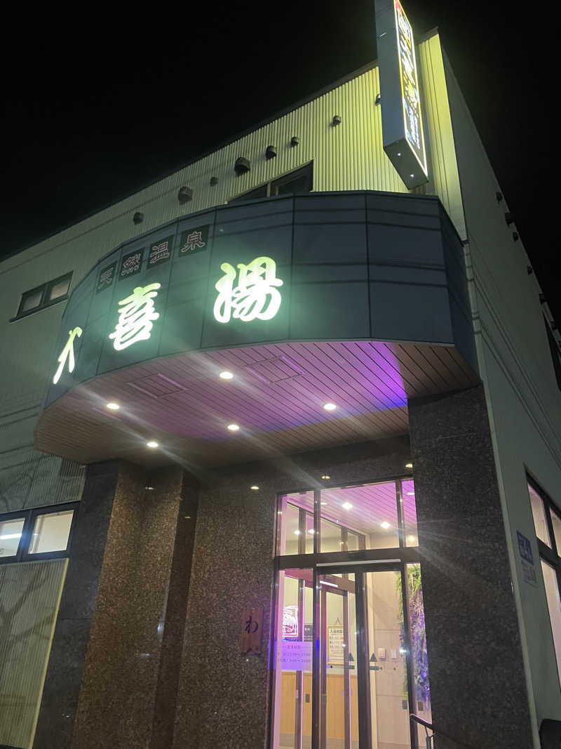 佐藤せなさんの天然温泉 大喜湯昭和店のサ活写真