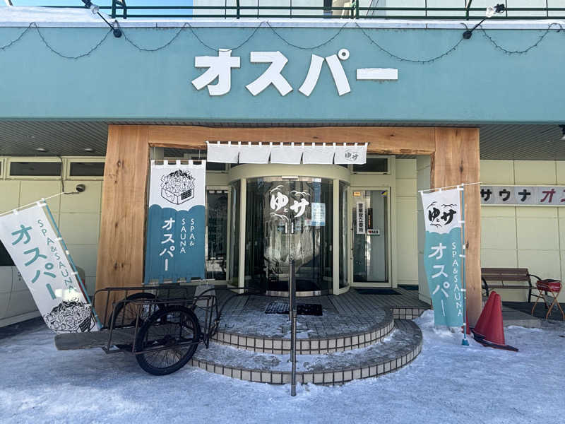 ささささんのSPA&SAUNA オスパーのサ活写真