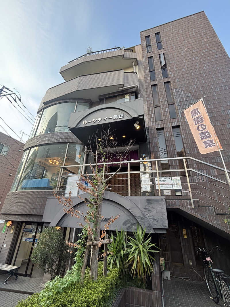 ささささんの黒湯の温泉 ゆ〜シティー蒲田のサ活写真