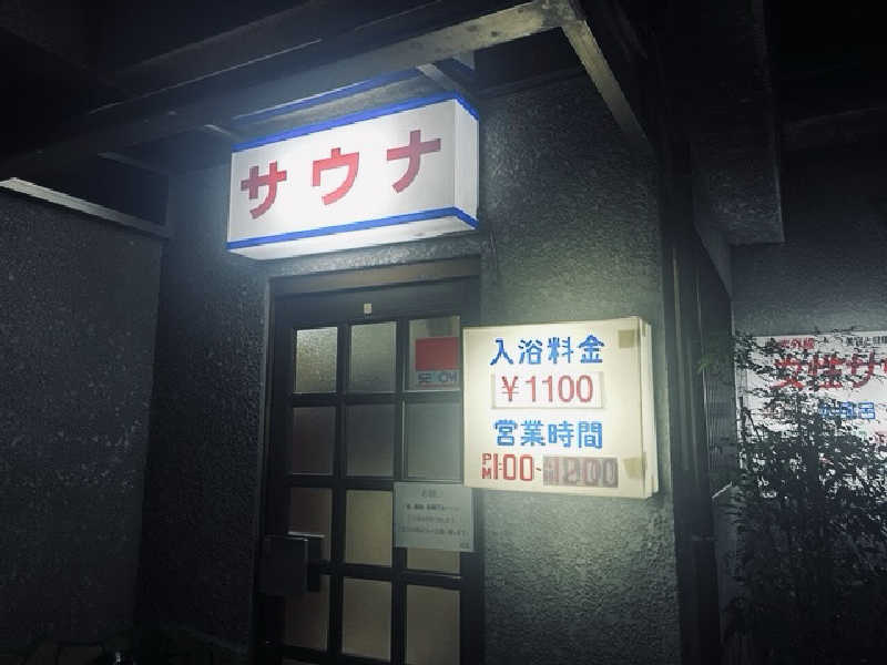 KAZANさんのサウナひろい(広の湯)のサ活写真