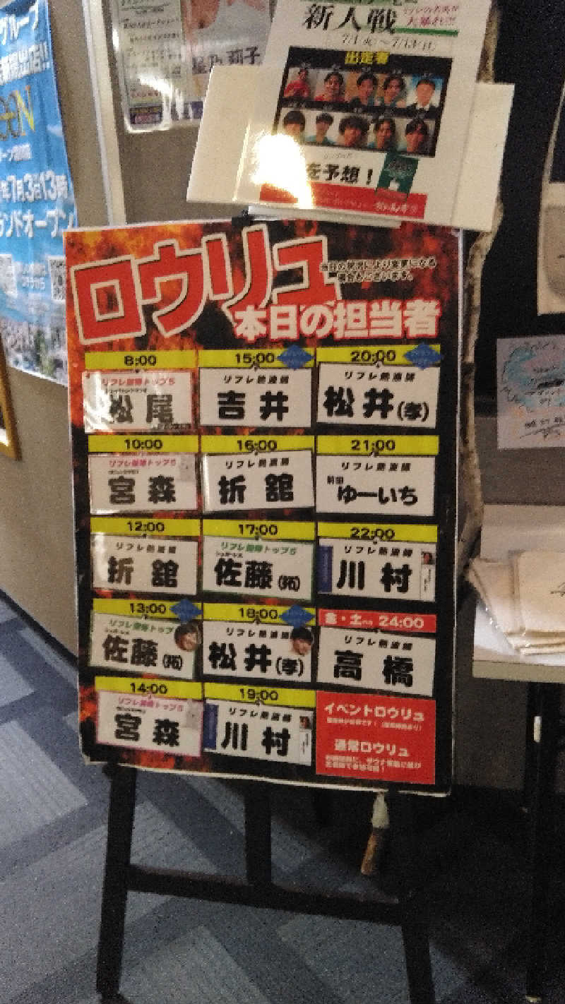 radio name kkさんのニコーリフレ SAPPOROのサ活写真