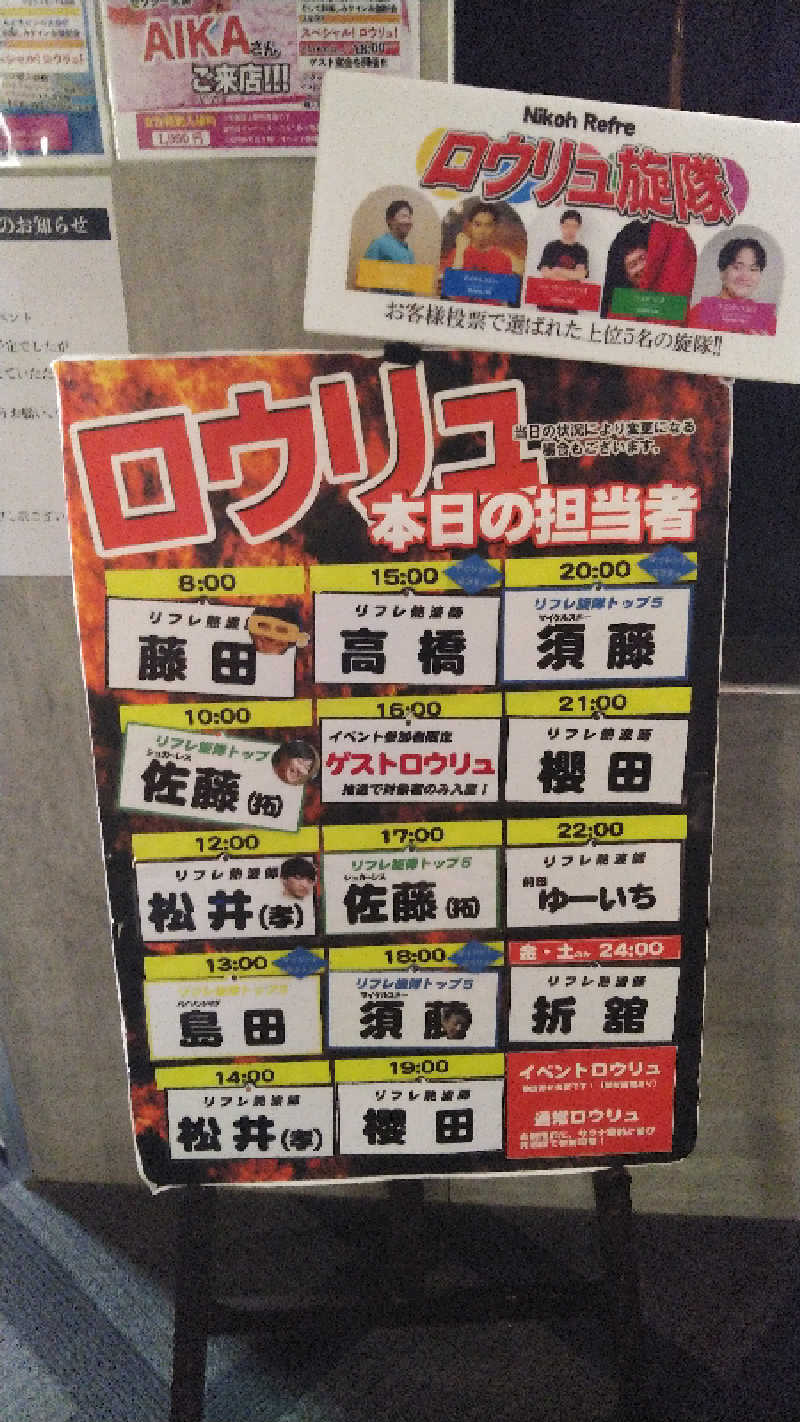 radio name kkさんのニコーリフレ SAPPOROのサ活写真