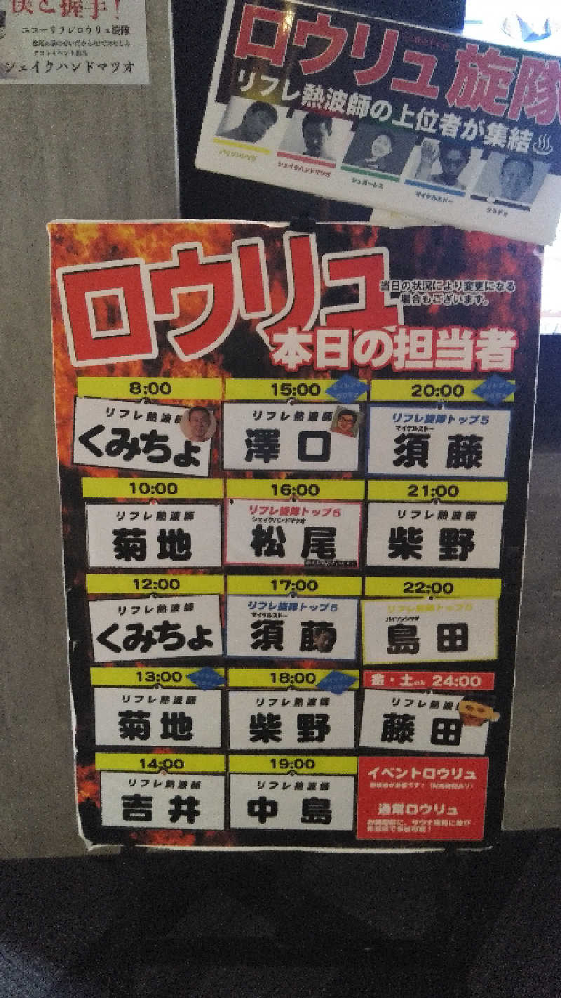 radio name kkさんのニコーリフレ SAPPOROのサ活写真