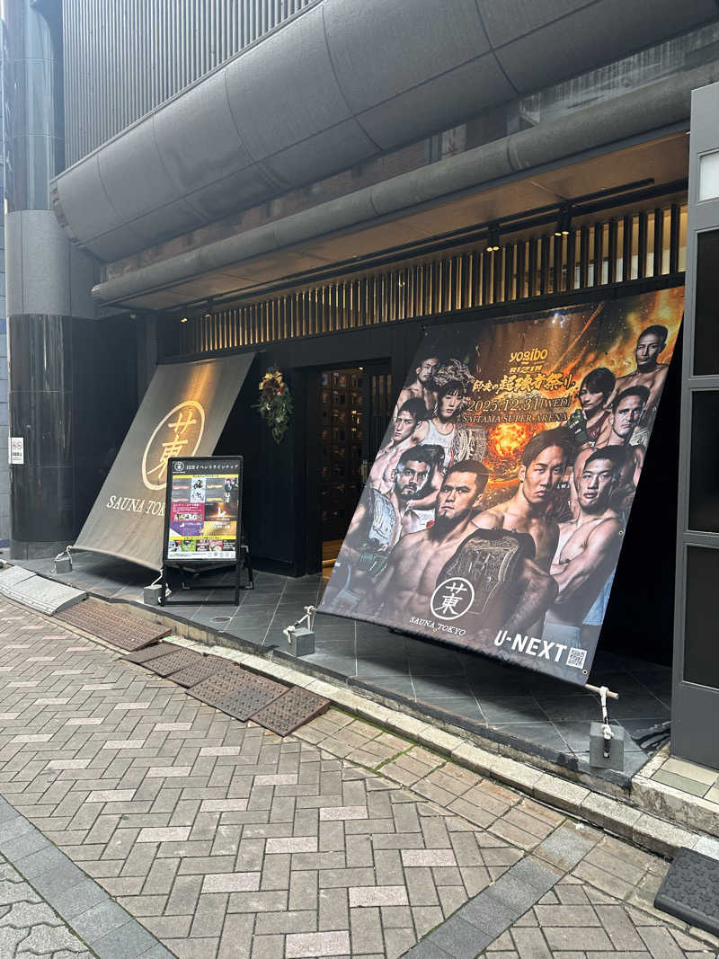 むねさんのサウナ東京 (Sauna Tokyo)のサ活写真
