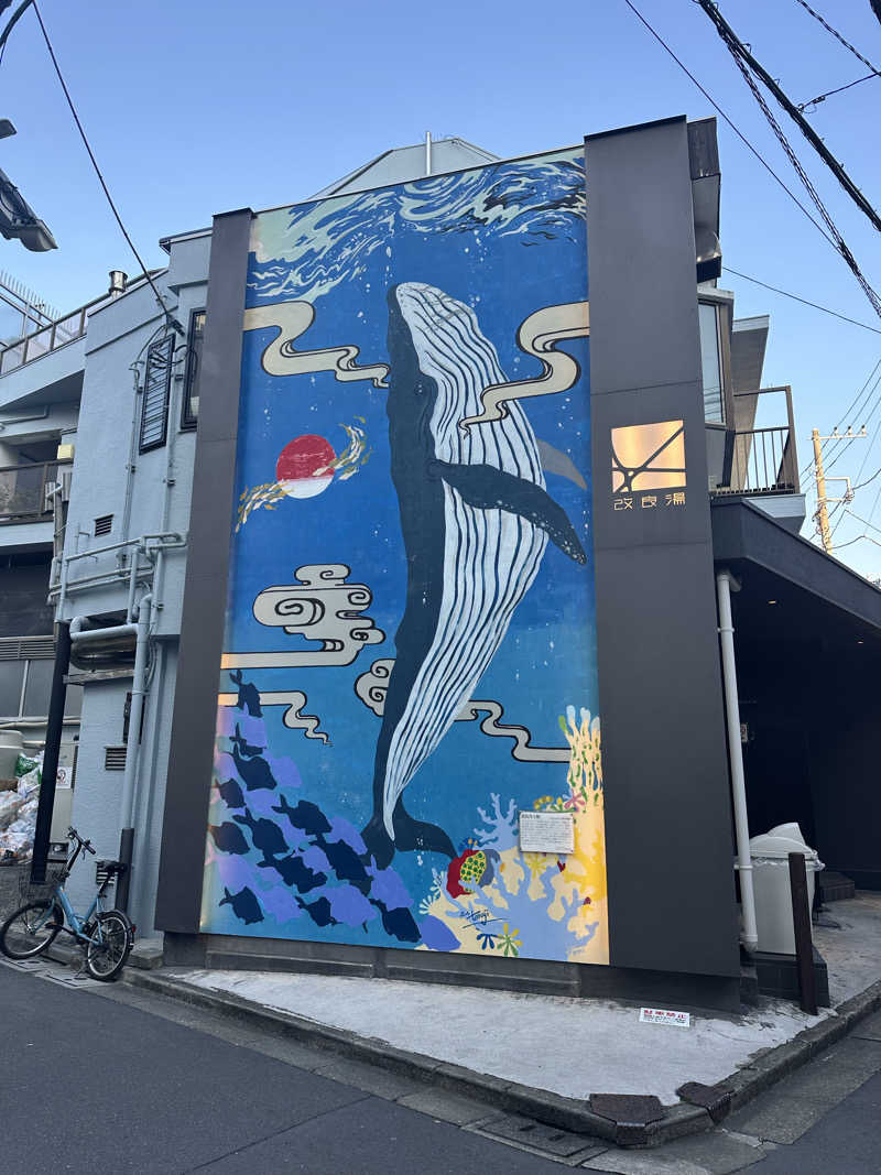 むねさんの改良湯のサ活写真