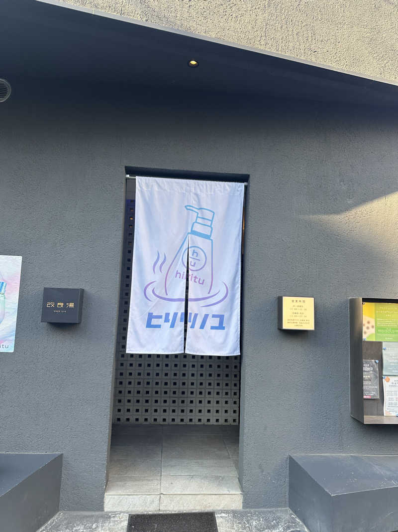 むねさんの改良湯のサ活写真