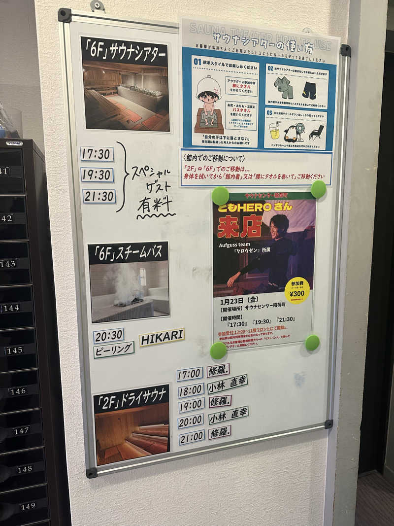 むねさんのサウナセンター稲荷町(旧サウナホテルニュー大泉 稲荷町店)のサ活写真