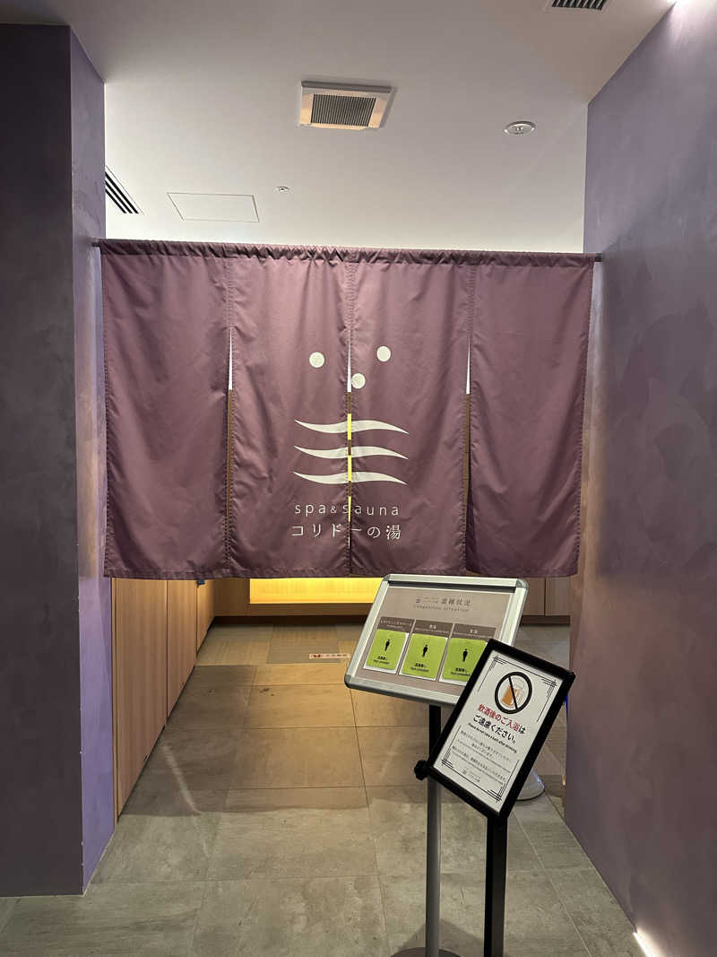 むねさんのSPA&SAUNA コリドーの湯のサ活写真