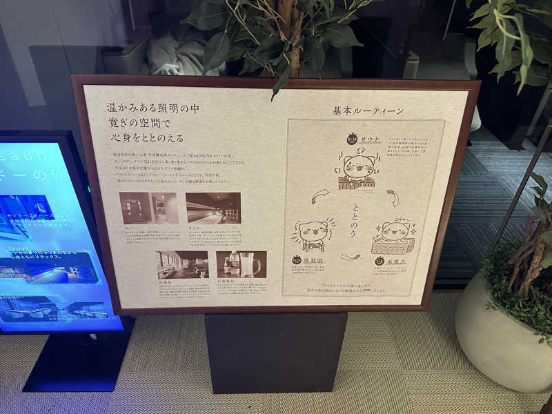 むねさんのSPA&SAUNA コリドーの湯のサ活写真