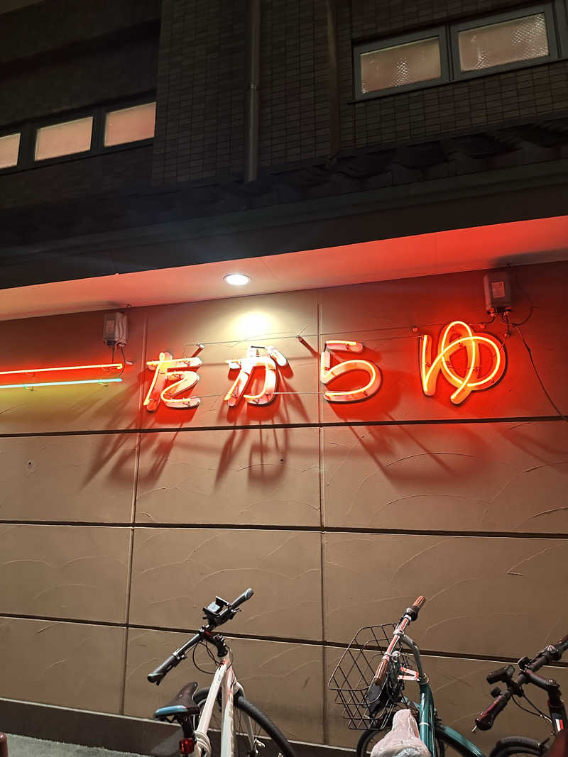 むねさんの多賀良湯のサ活写真