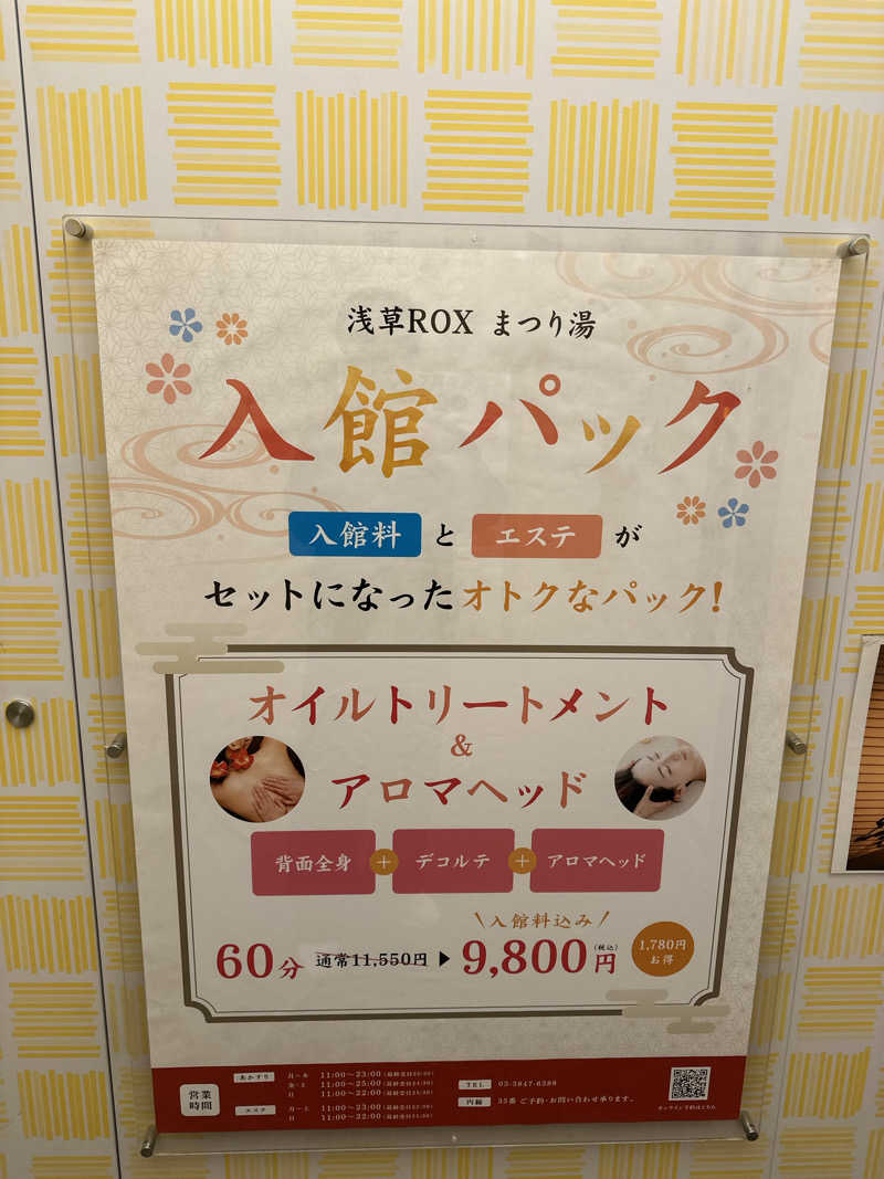 むねさんの浅草ROXまつり湯のサ活写真