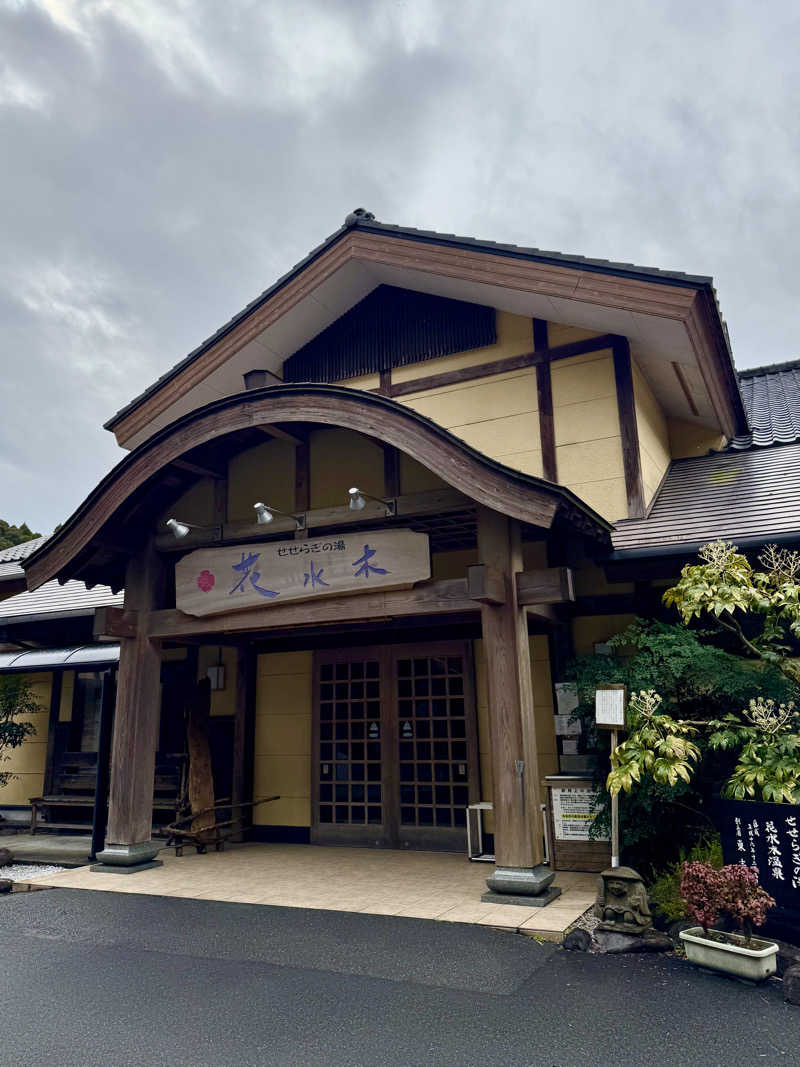 Ikuko Takahashiさんのせせらぎの湯 花水木のサ活写真