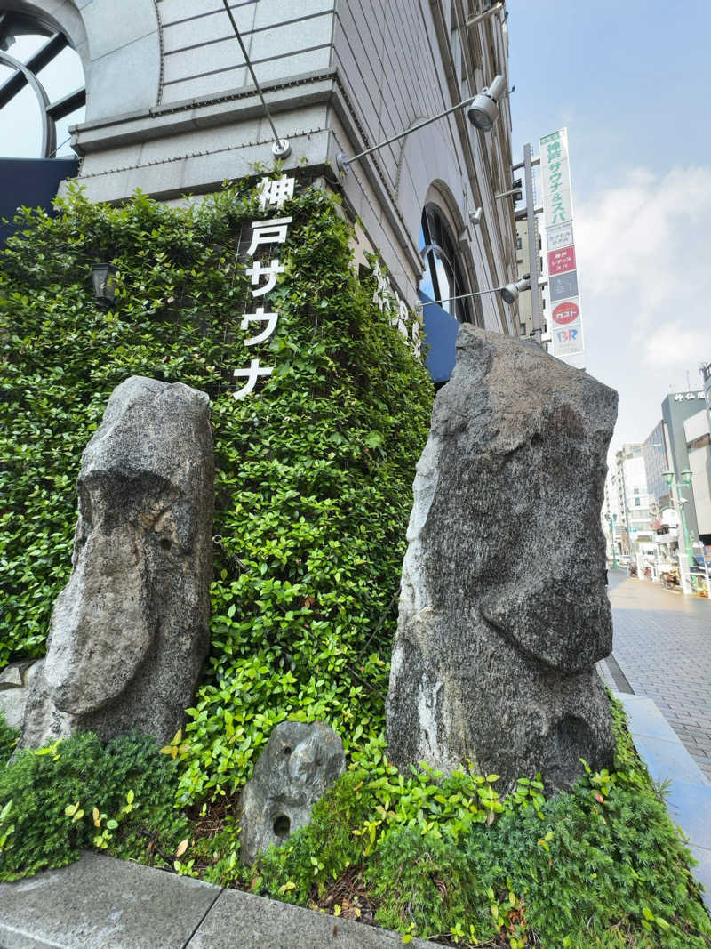 たろおさんの神戸サウナ&スパのサ活写真