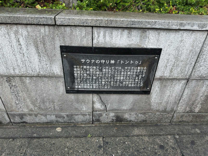 たろおさんの神戸サウナ&スパのサ活写真