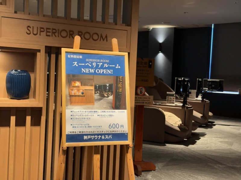 たろおさんの神戸サウナ&スパのサ活写真