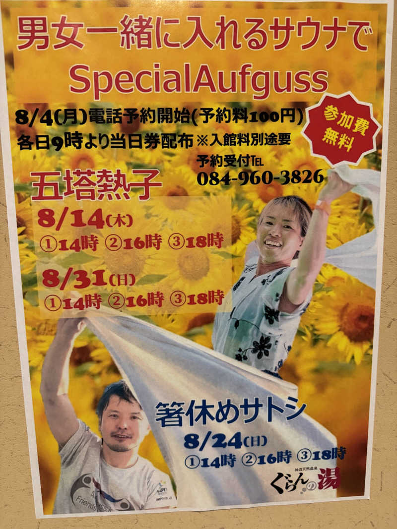 たろおさんの神辺天然温泉 ぐらんの湯のサ活写真