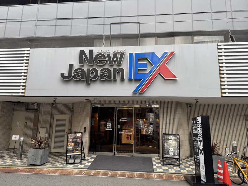 たろおさんの広島カプセルホテル&サウナ岩盤浴 ニュージャパンEXのサ活写真