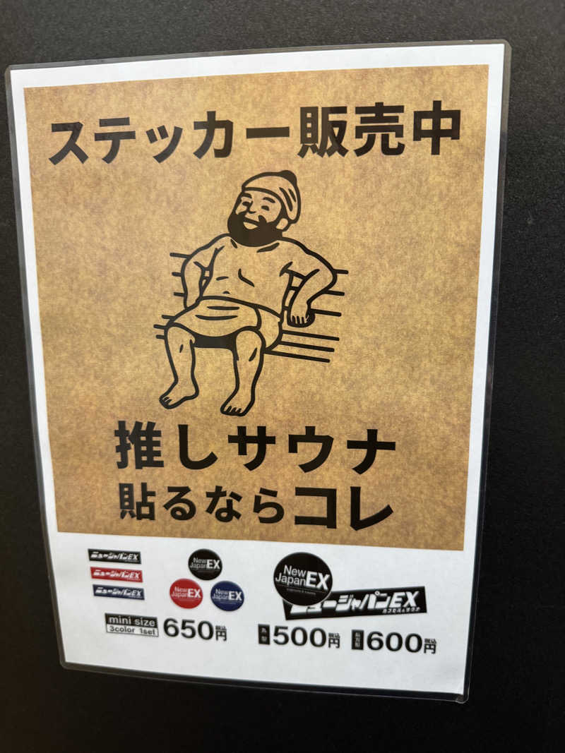 たろおさんの広島カプセルホテル&サウナ岩盤浴 ニュージャパンEXのサ活写真