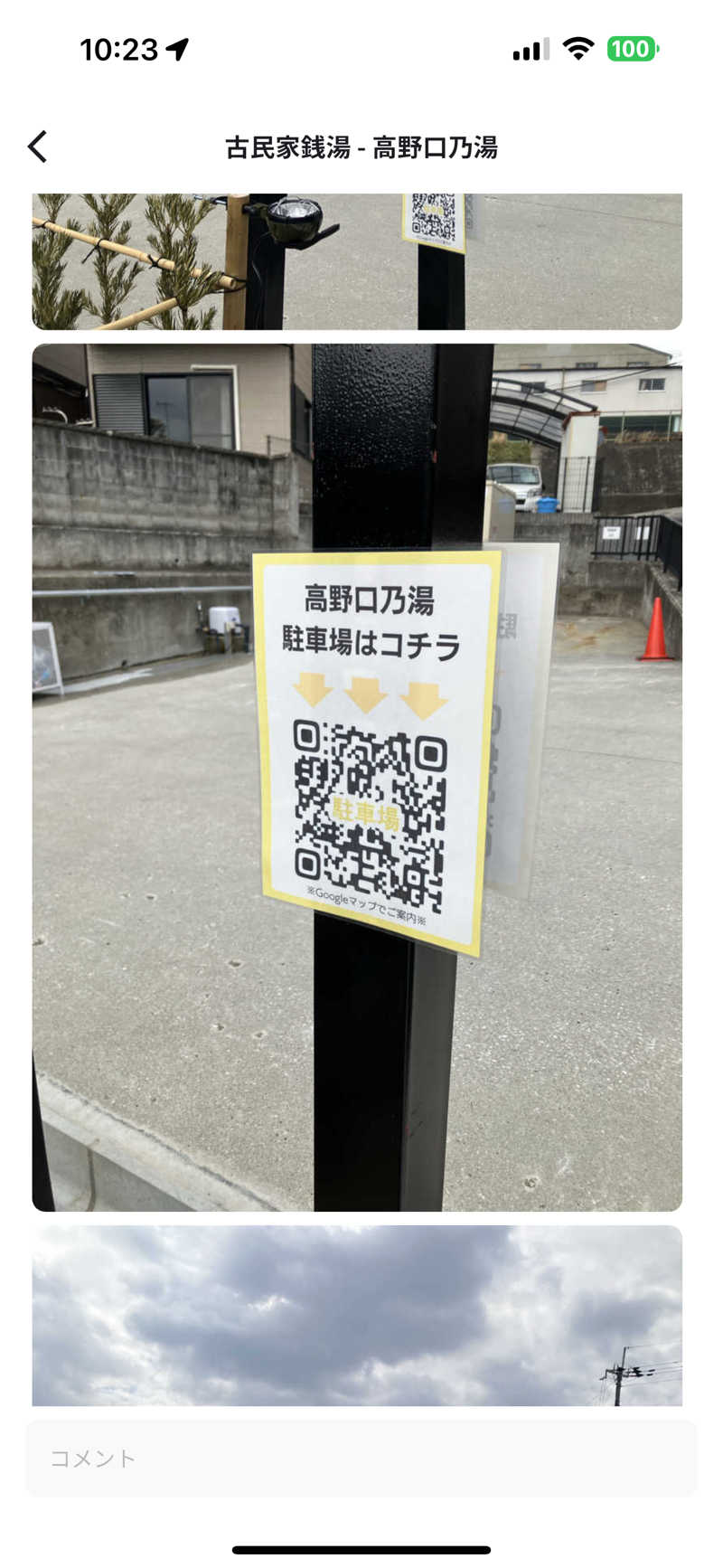 たいしんまんのママさんの古民家銭湯 - 高野口乃湯のサ活写真