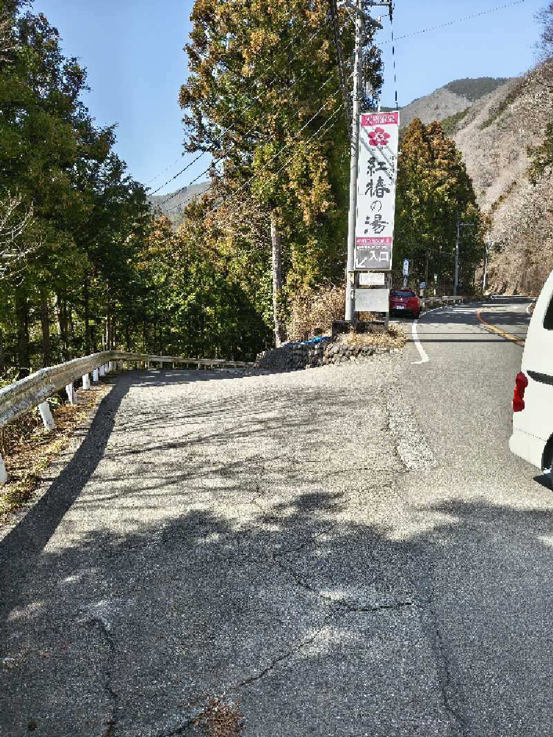 黒竜さんの道志川温泉紅椿の湯のサ活写真
