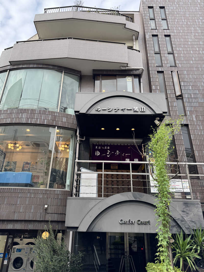 azaponさんの黒湯の温泉 ゆ〜シティー蒲田のサ活写真