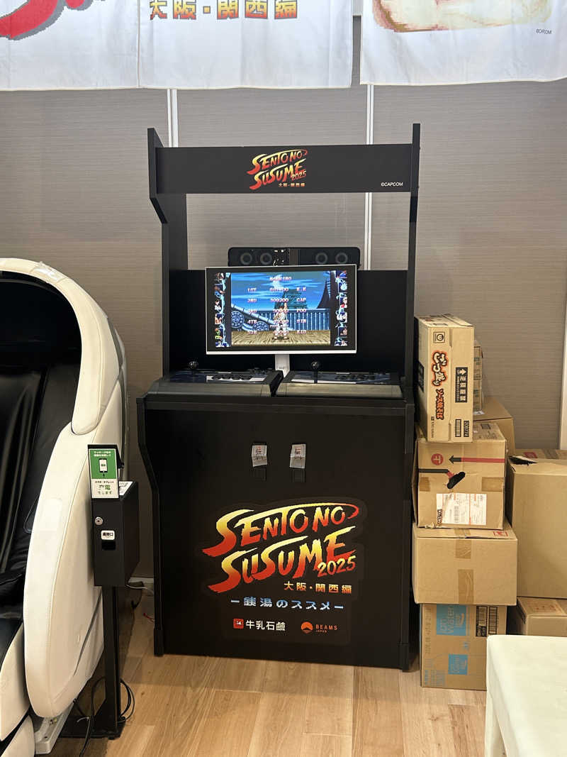 すーさんのユートピア白玉温泉のサ活写真