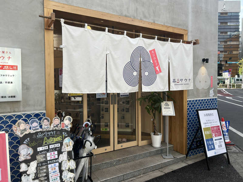 すーさんの泊まれるサウナ屋さん 品川サウナのサ活写真