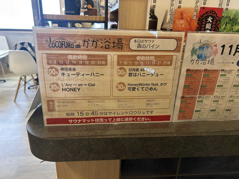 すーさんのCOCOFURO かが浴場のサ活写真