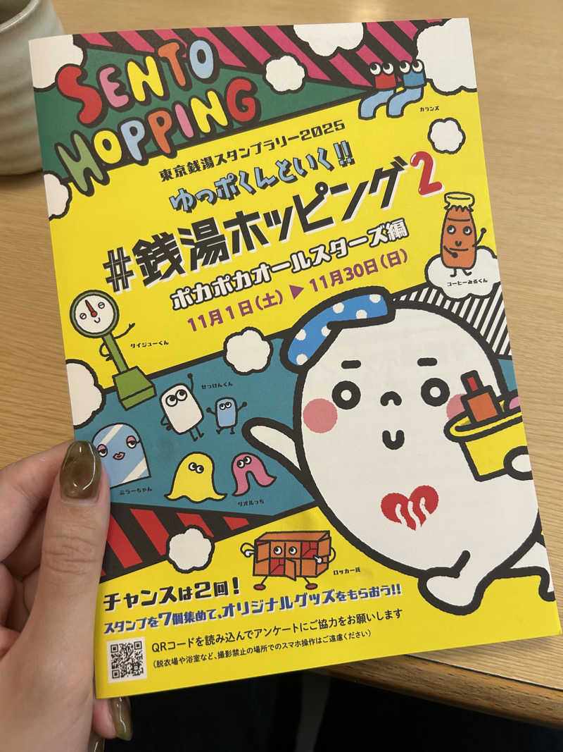 すーさんのCOCOFURO かが浴場のサ活写真