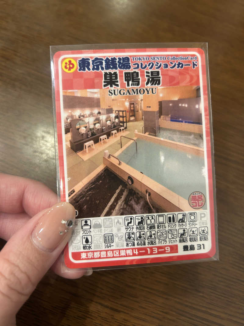 すーさんの巣鴨湯のサ活写真