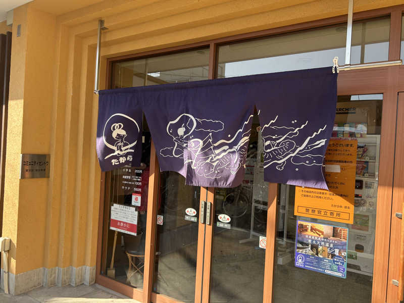 すーさんの天然温泉 たからゆ -中野若宮温泉-のサ活写真