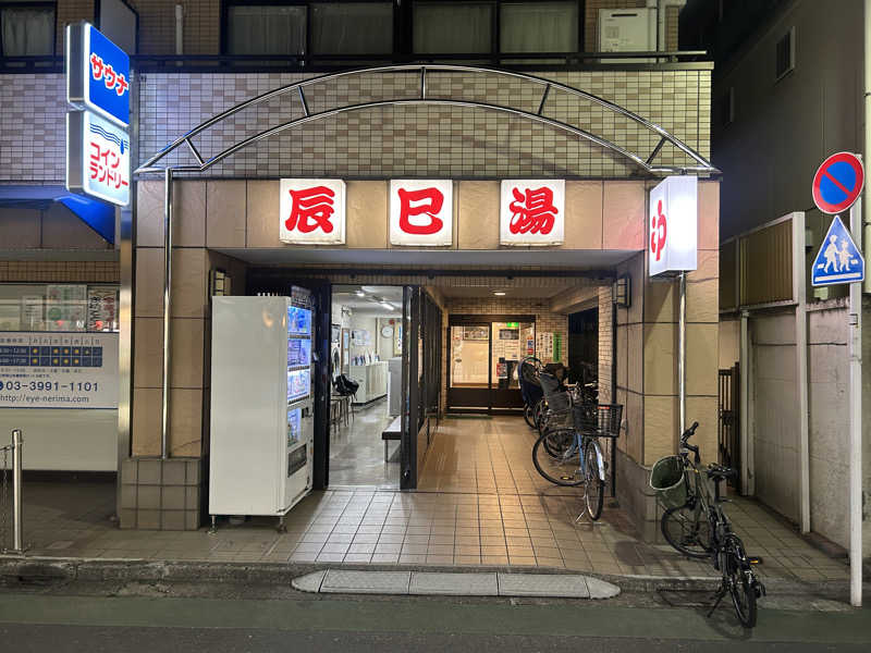 すーさんの辰巳湯のサ活写真