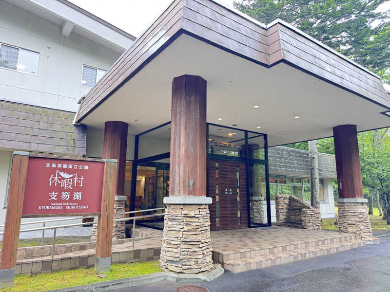 翔さんの休暇村支笏湖のサ活写真
