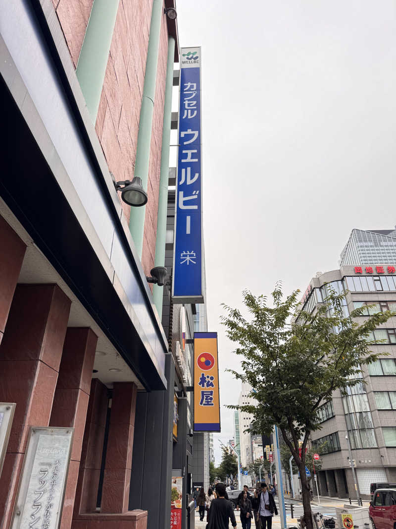 翔さんのウェルビー栄のサ活写真