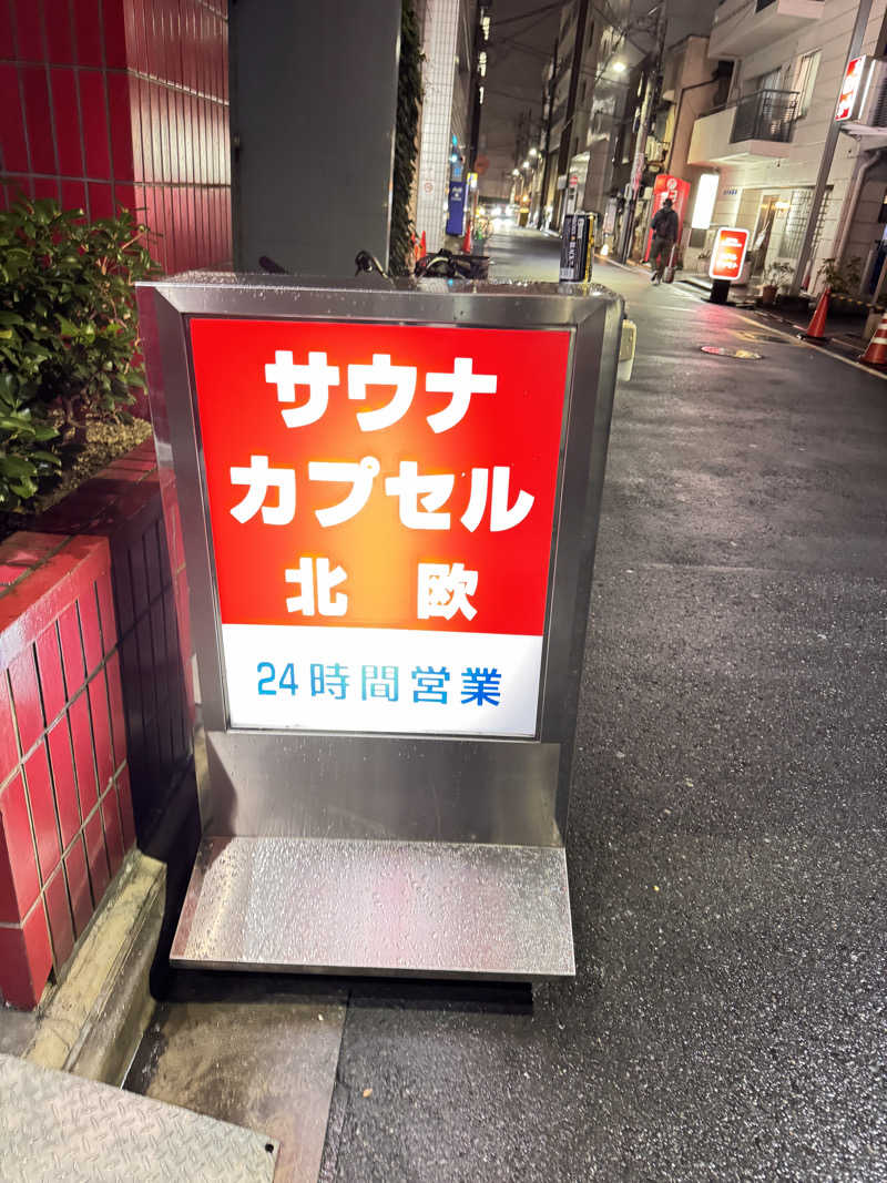 翔さんのサウナ&カプセルホテル 北欧のサ活写真