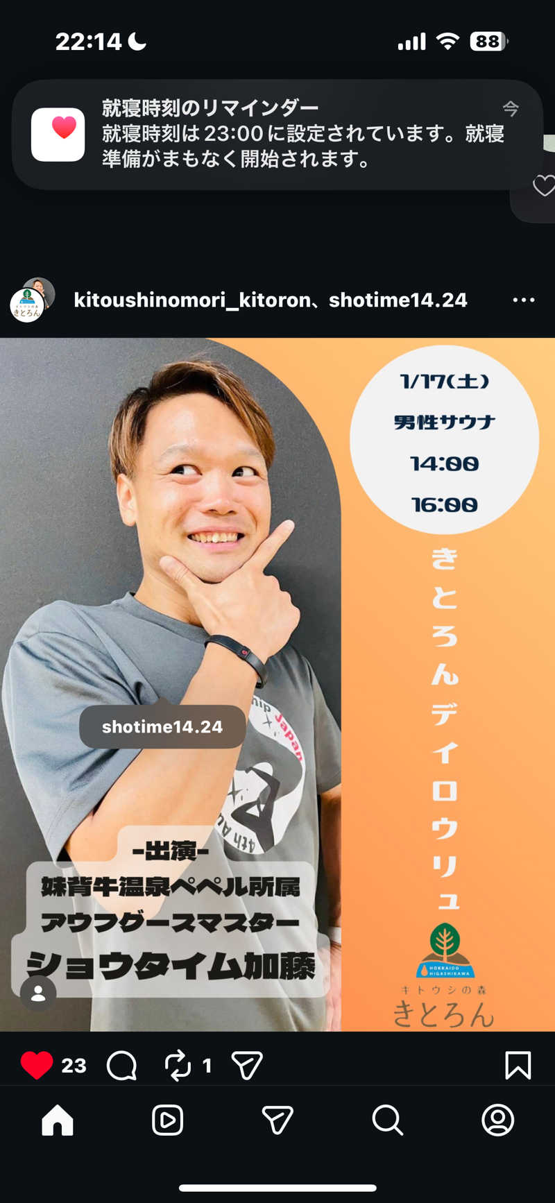 翔さんのキトウシの森きとろんのサ活写真