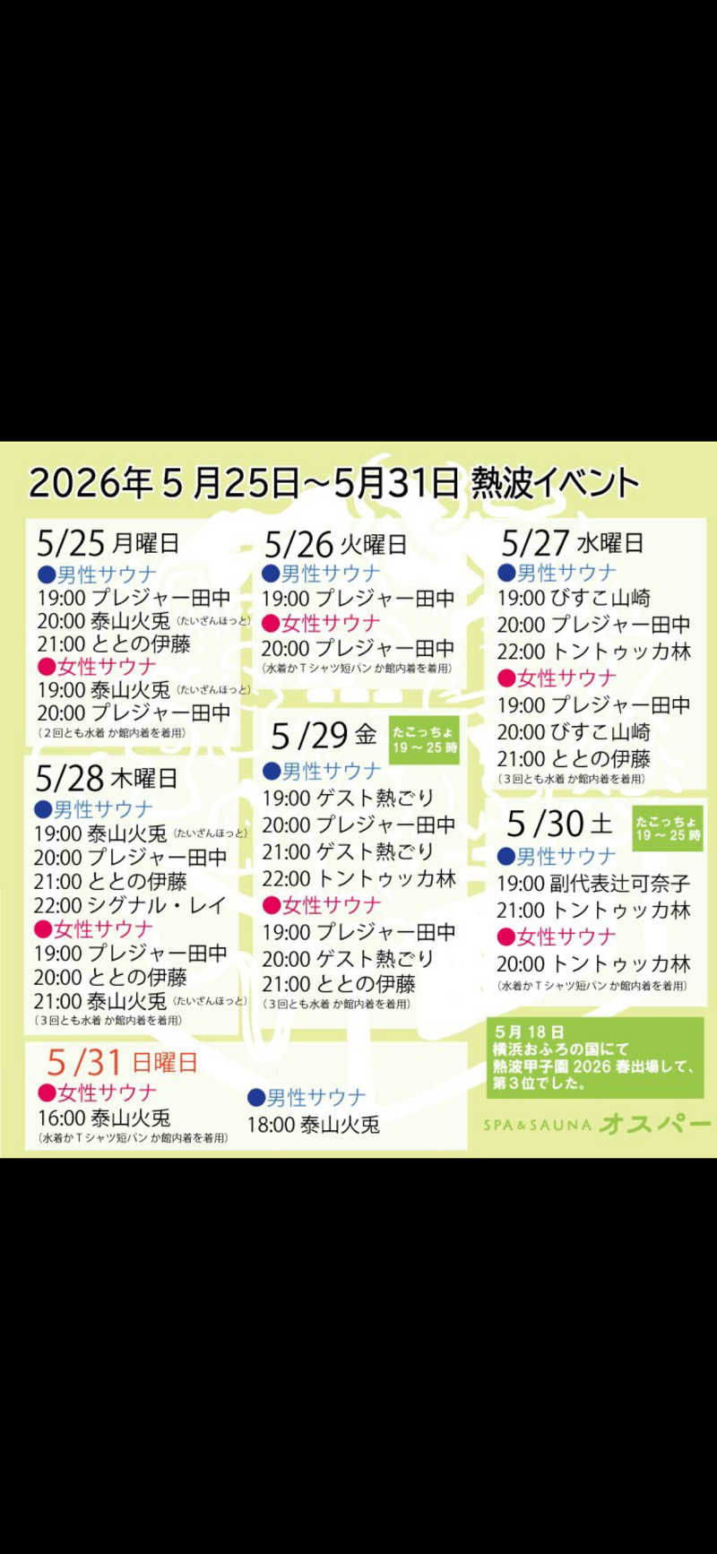 翔さんのSPA&SAUNA オスパーのサ活写真