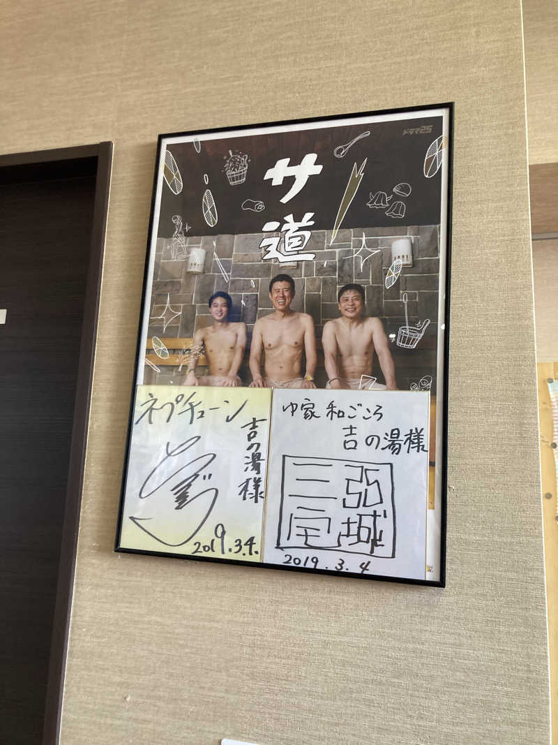 BABYcさんさんのゆ家 和ごころ 吉の湯のサ活写真