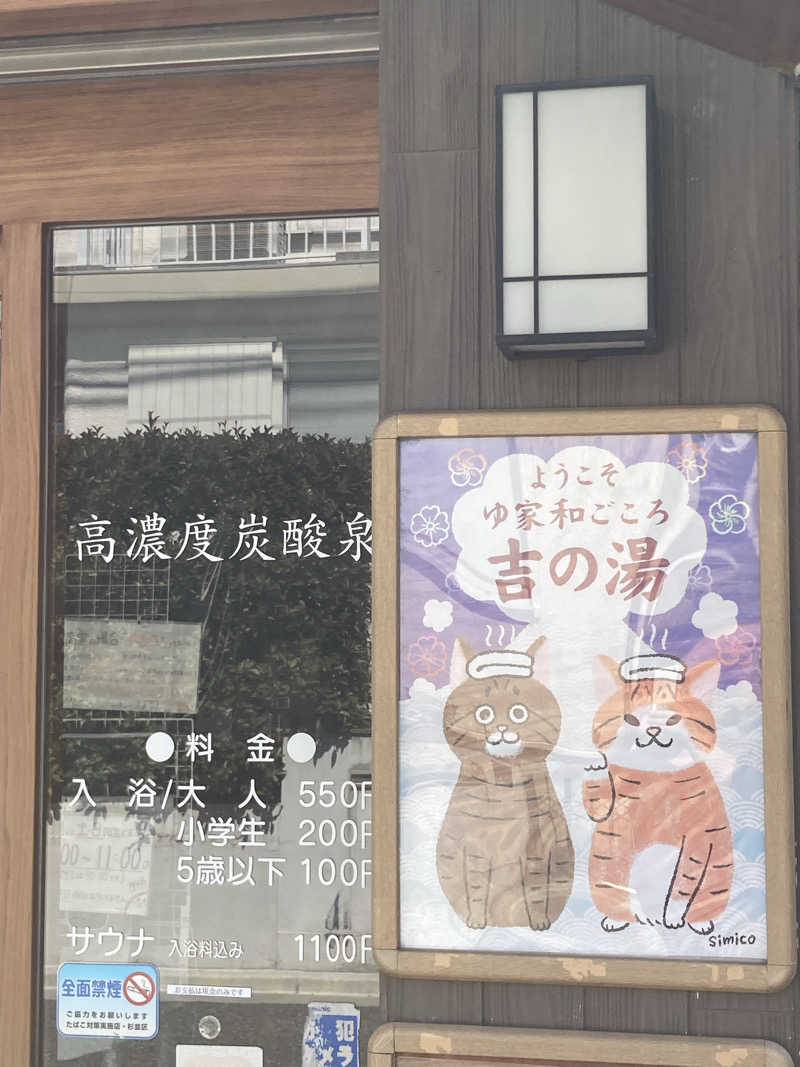 BABYcさんさんのゆ家 和ごころ 吉の湯のサ活写真