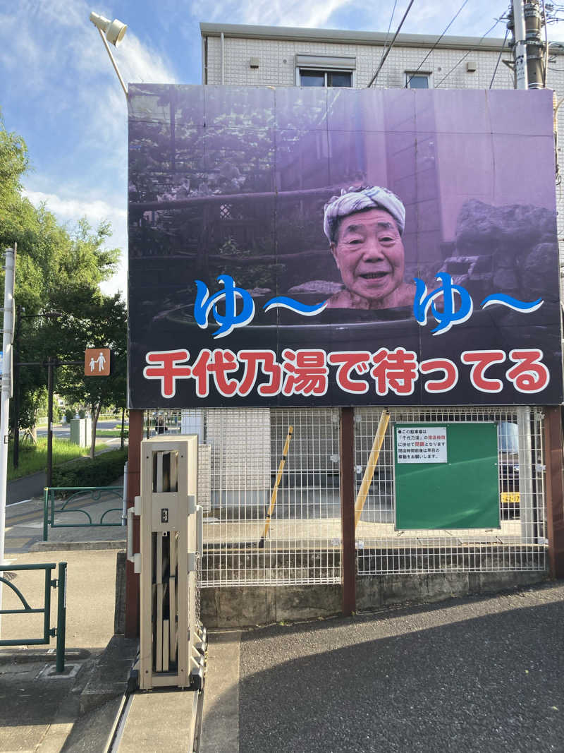 BABYcさんさんの千代乃湯のサ活写真