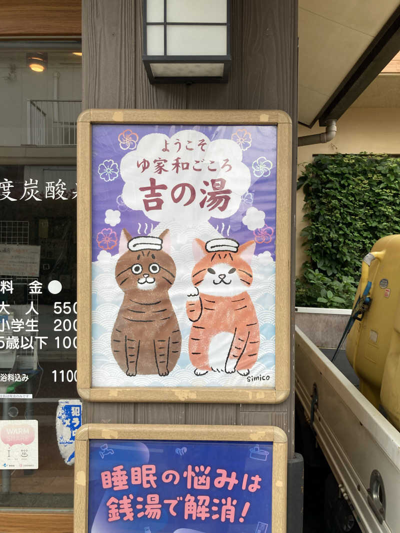 BABYcさんさんのゆ家 和ごころ 吉の湯のサ活写真
