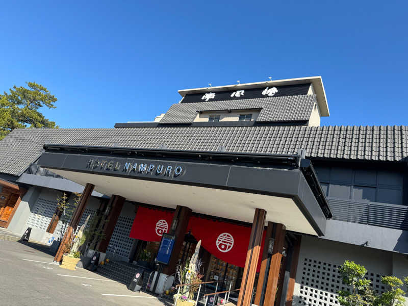 登山家🐑さんの島原温泉 ホテル南風楼のサ活写真